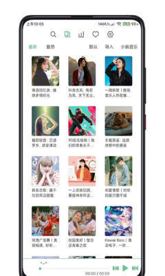 落雪音乐app官网版3
