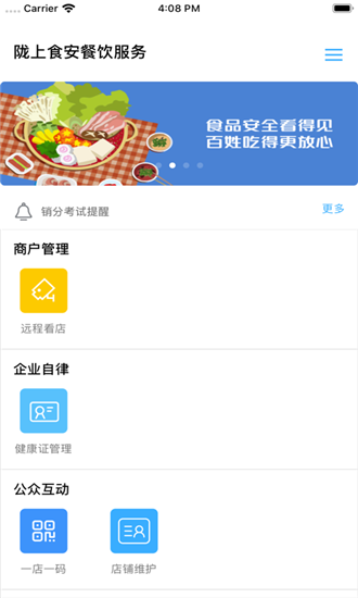 陇上食安app手机2