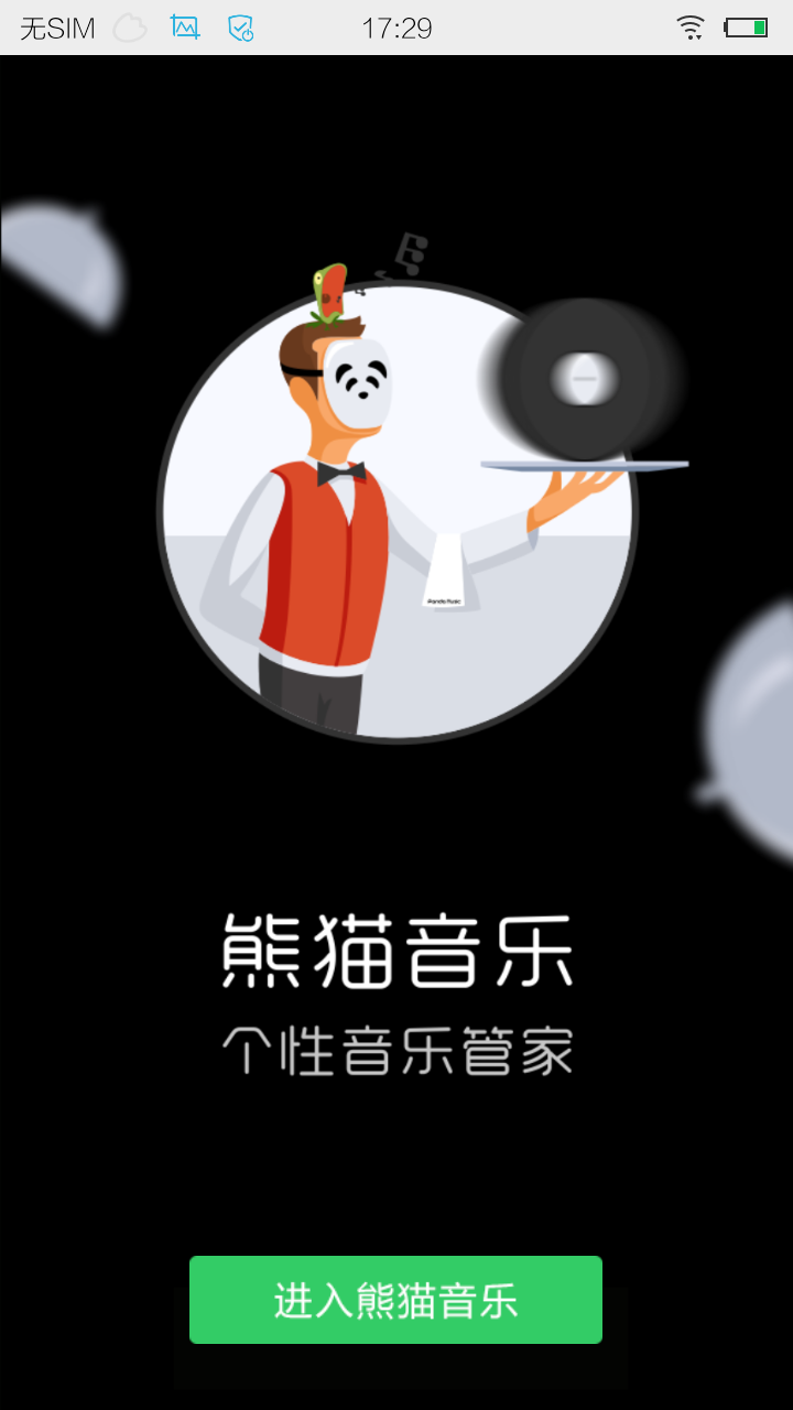 熊猫音乐app官方版1