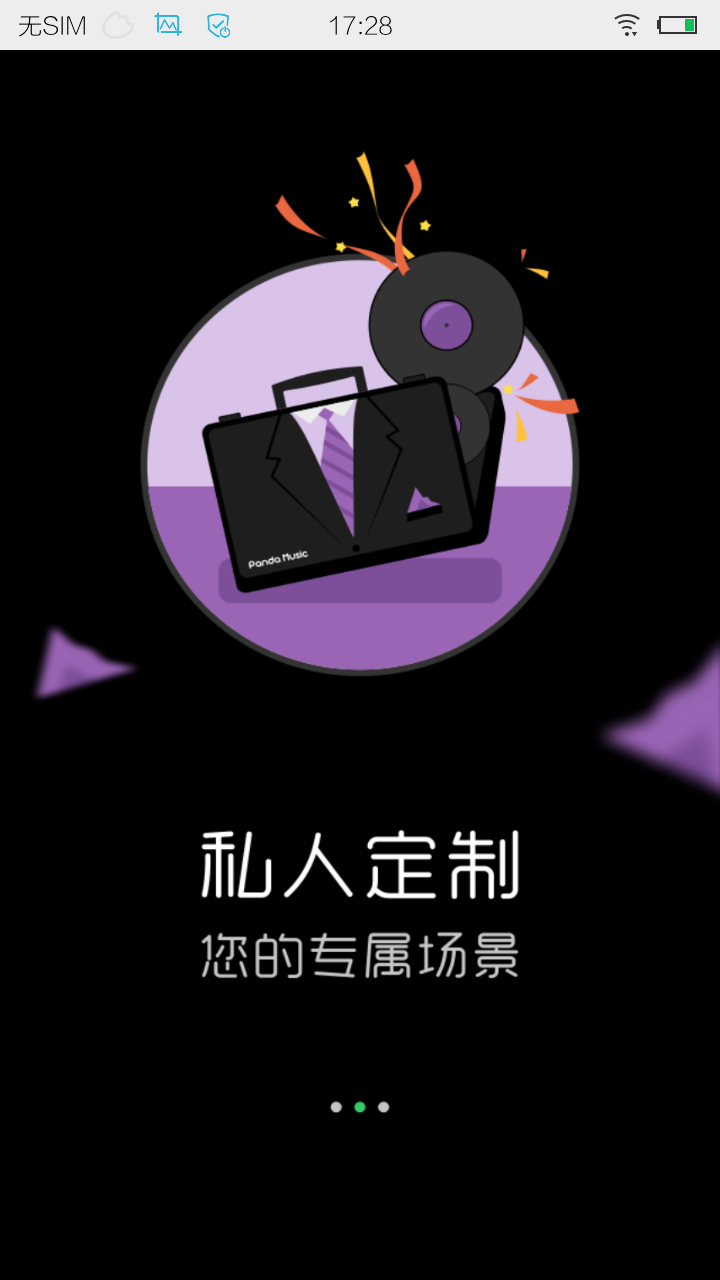 熊猫音乐app官方版2