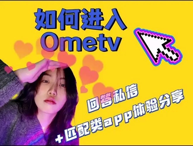 OmeTV最新版