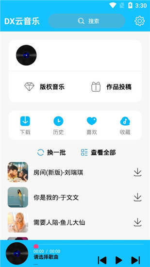 DX云音乐app最新版1
