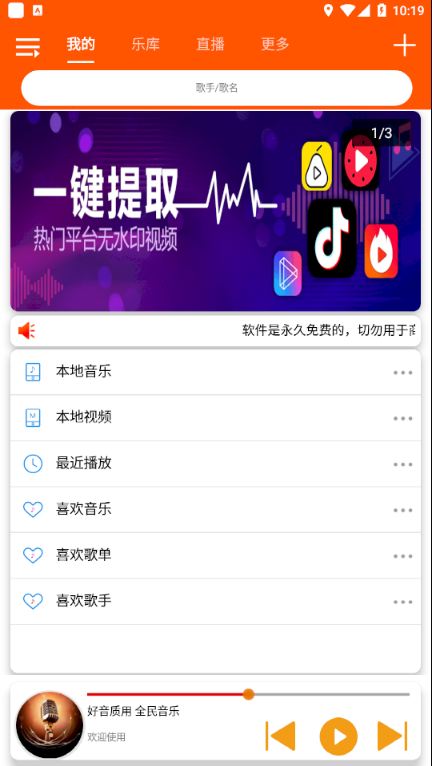全民音乐app最新版3