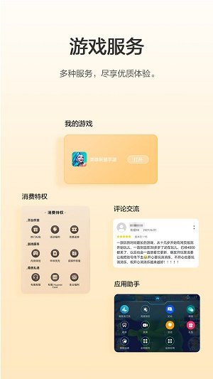 华为游戏中心app1