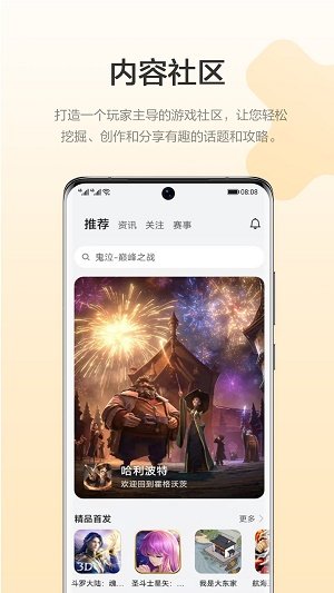华为游戏中心app3