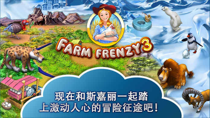 疯狂农场3免费版中文2