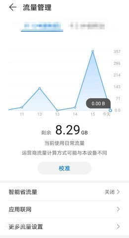华为手机管家app3