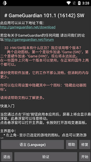 gg修改器中文版2