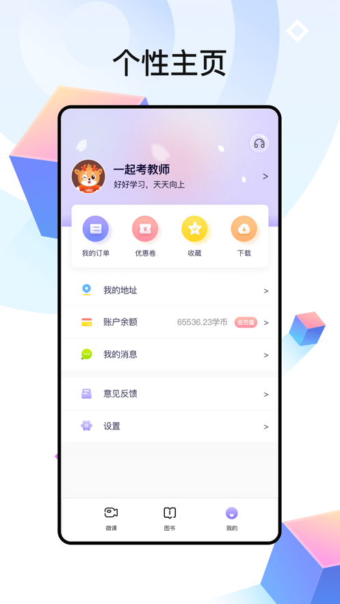 中公教师app1