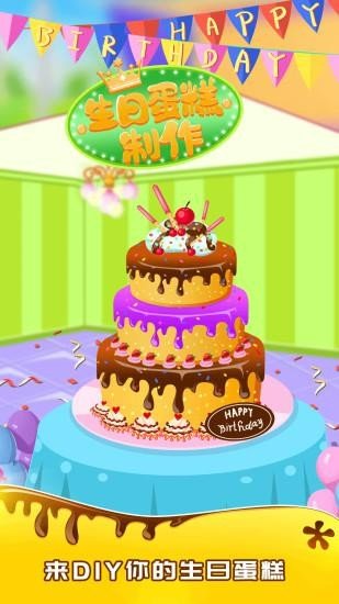 宝宝做生日蛋糕1