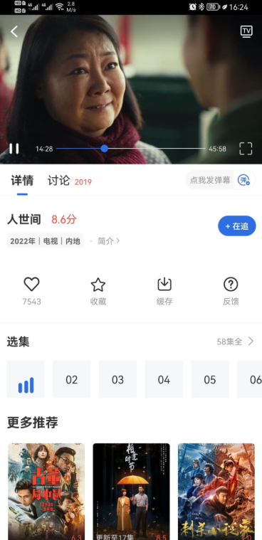 晴天影视app官方版1