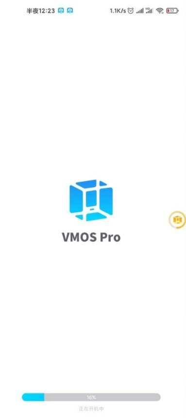 VMOSPro虚拟机破解版1