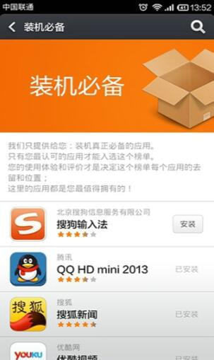 小米应用商店app1