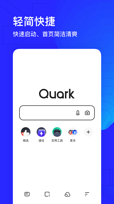 夸克app4