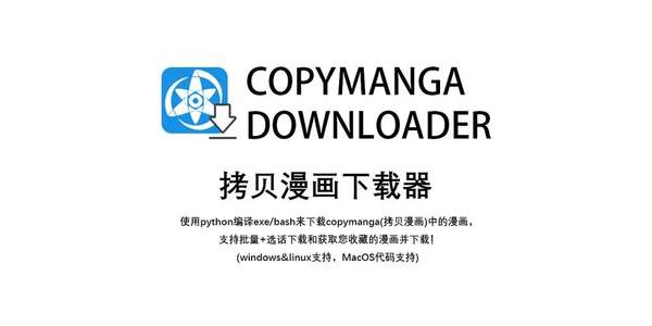 copymanga拷贝官网版