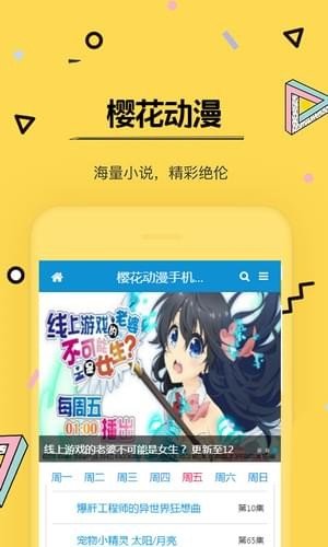 樱花动漫app最新版1