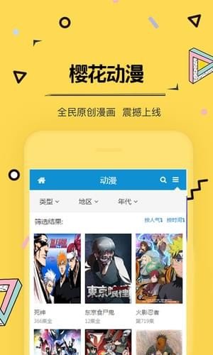 樱花动漫app最新版3