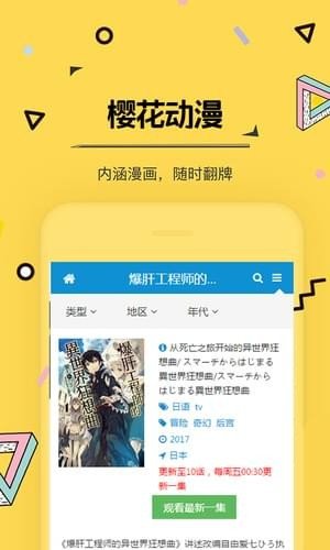 樱花动漫app最新版4