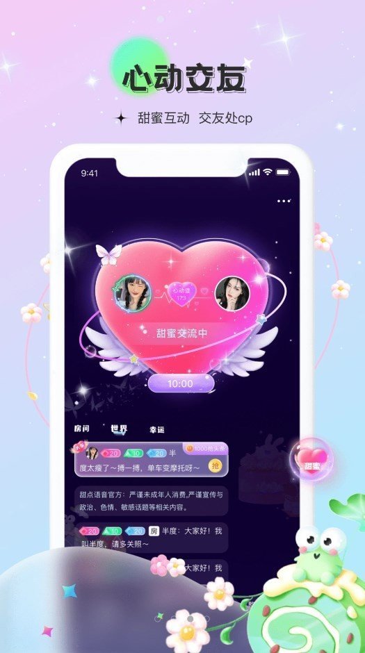 甜点语音app最新版1