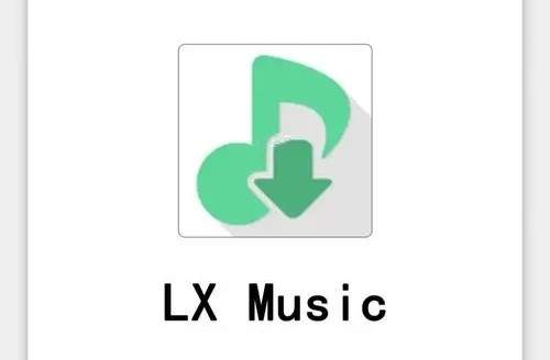 lx音乐最新版
