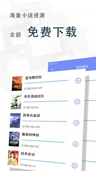 海棠小说app官方版1