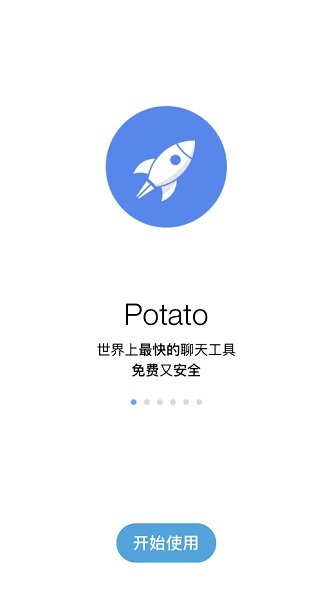 potato官网版3