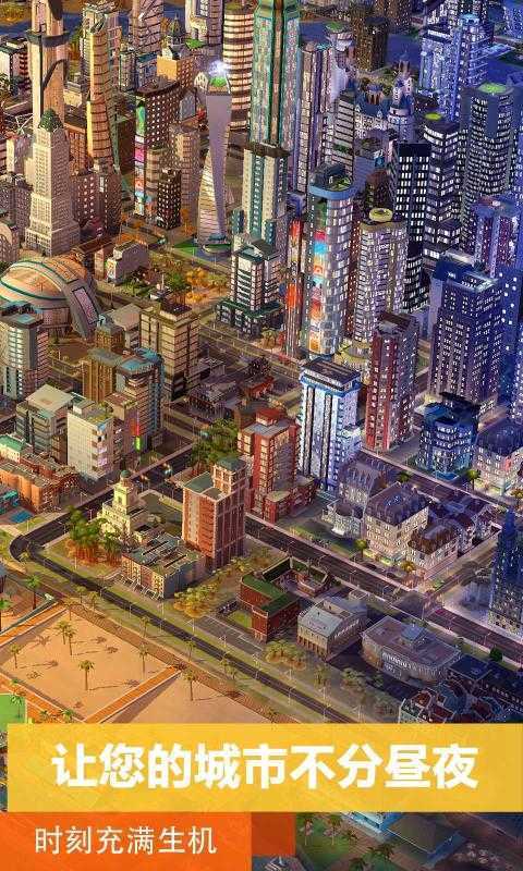 模拟城市无限金币绿钞破解版2