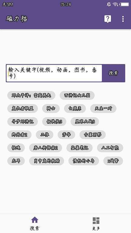 torrentkitty中文引擎安卓手机版1