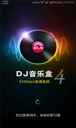 DJ音乐盒官方版2