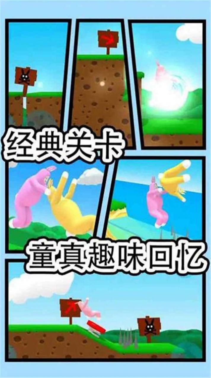 超级兔兔人游戏安卓版2