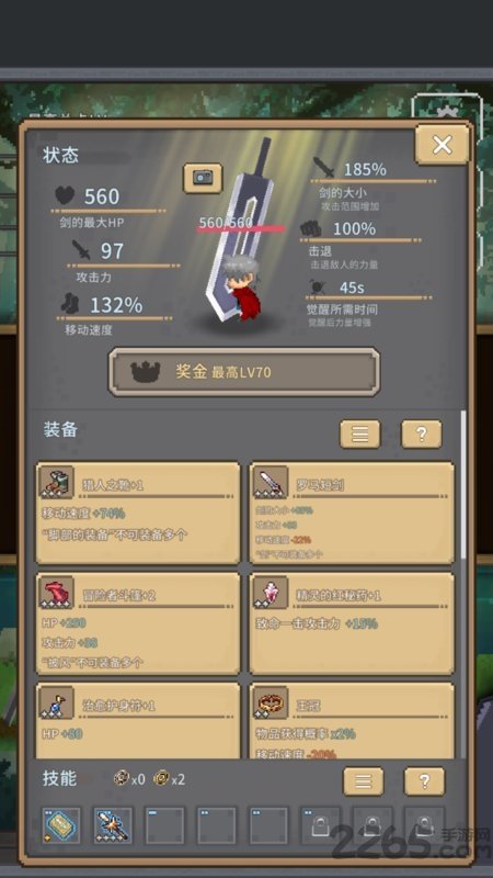 红莲之剑手机版2