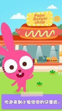 泡泡兔汉堡店游戏手机版3