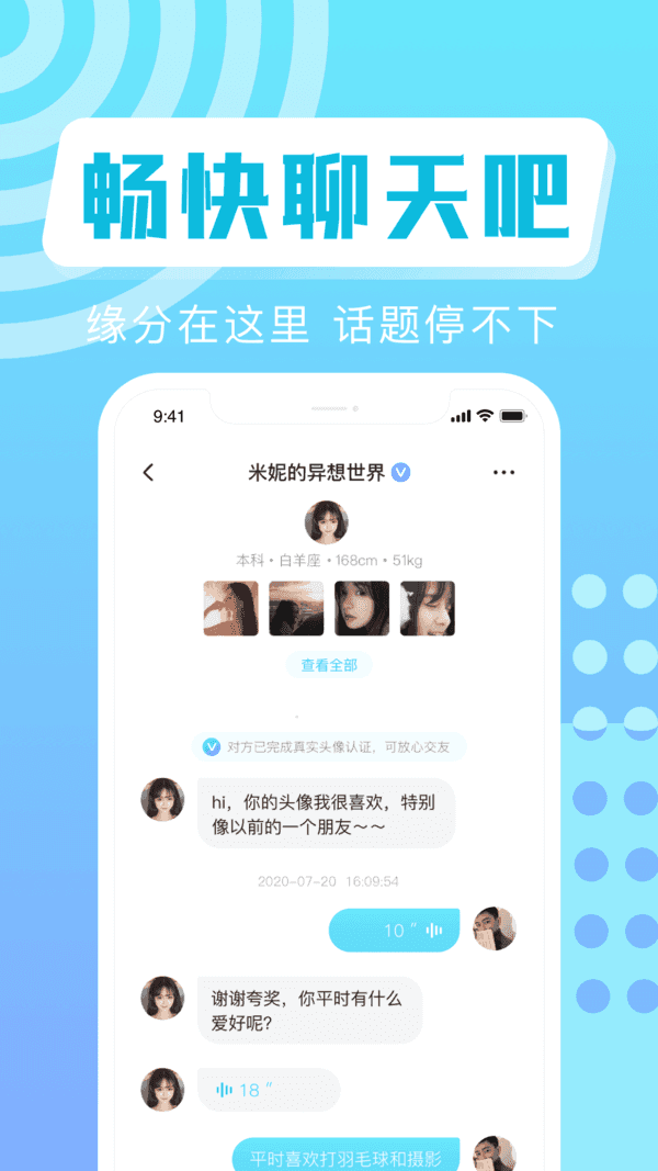 微太交友app1