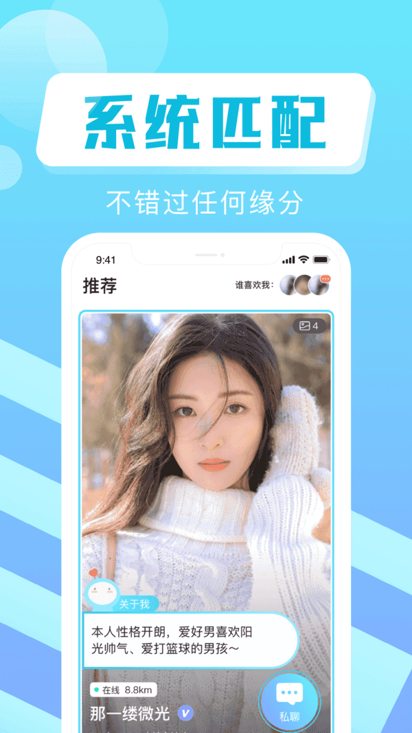 微太交友app2