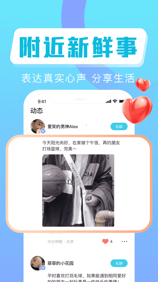 微太交友app3