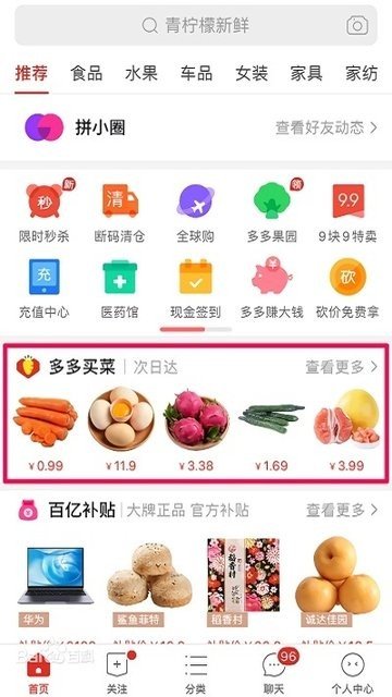 多多买菜app官网版3