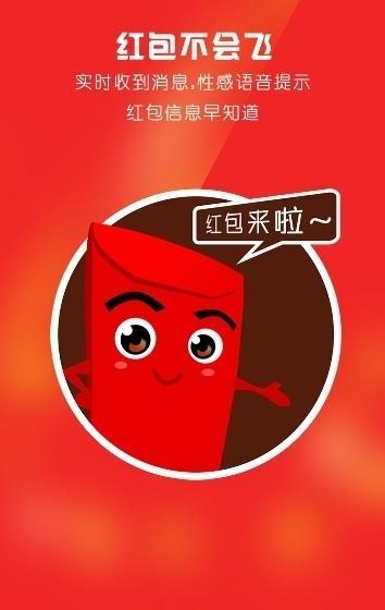 华为红包助手2023最新版3