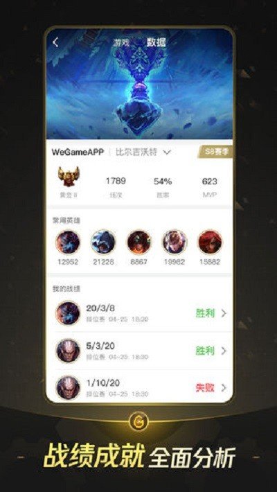 WeGame手机版1