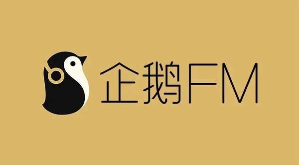 企鹅FM免费版