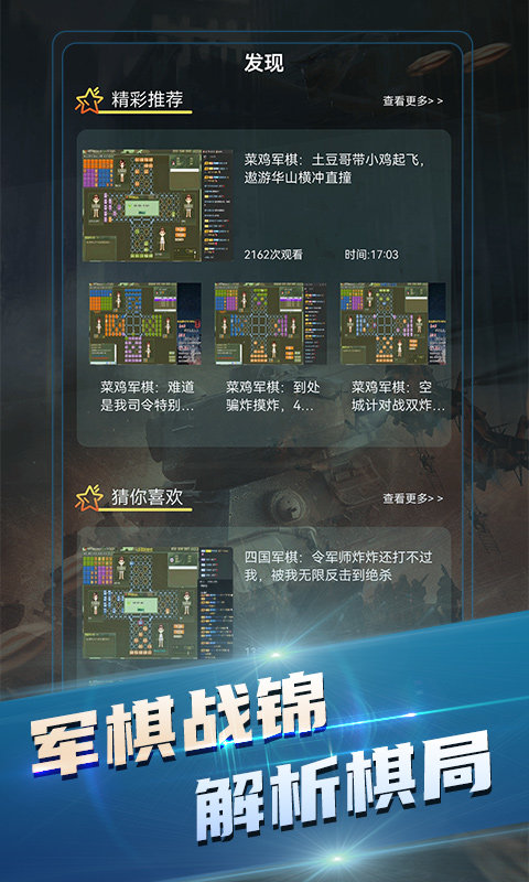 中国军棋游戏手机版1