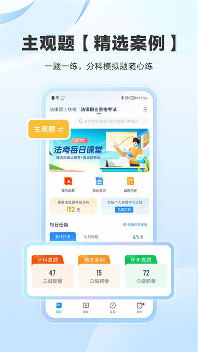 竹马法考app官方版1