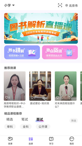 中公教师app官网版1