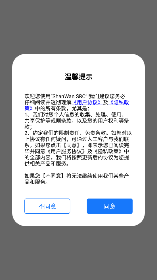 ShanWan SRC最新版1