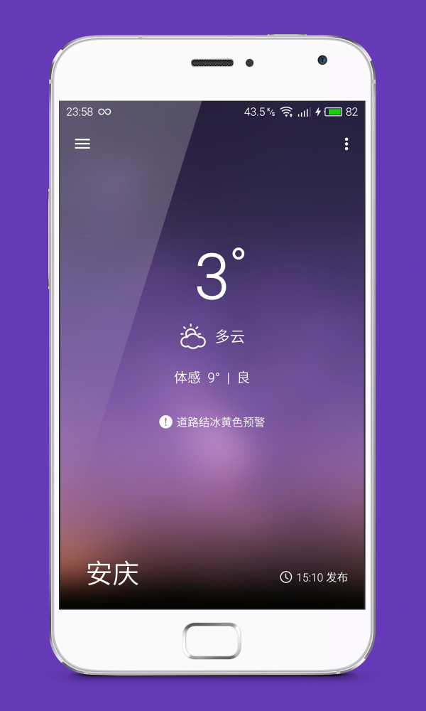 Pure天气app2