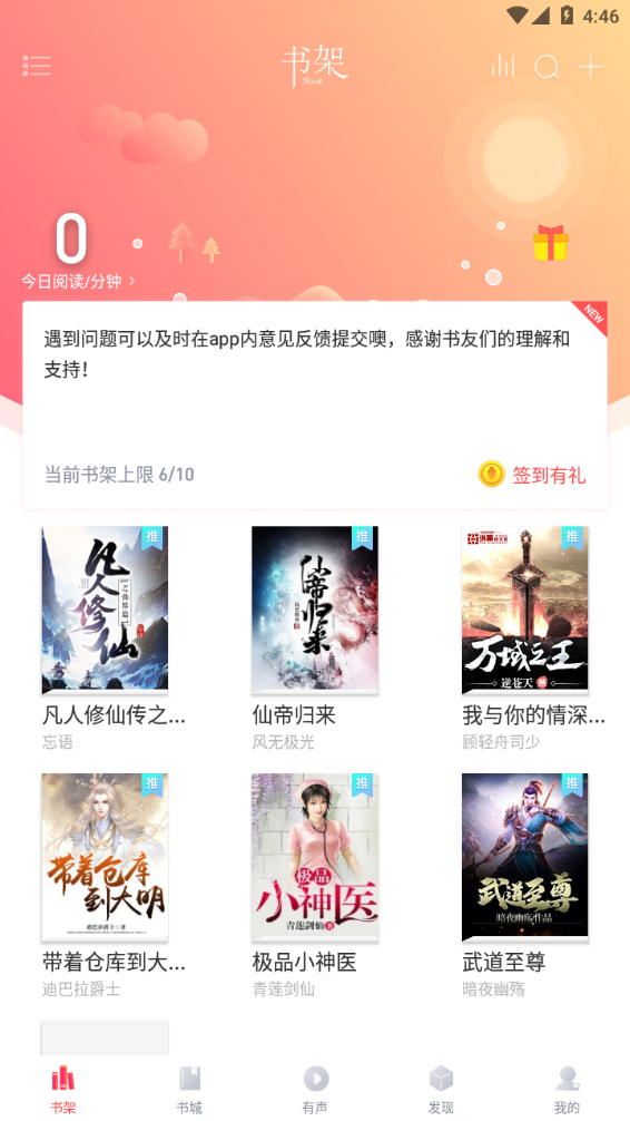阅扑小说app3