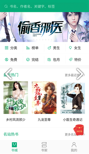 360小说app手机版4