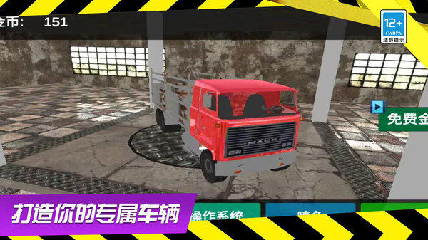 模拟真实卡车运输中文版2