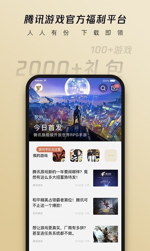 心悦俱乐部app1