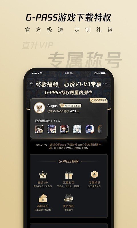 心悦俱乐部app2