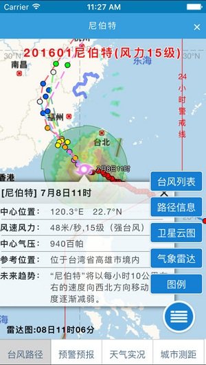 温州台风网app4